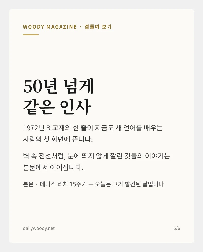 50년 넘게 같은 인사 (카드 6/6)