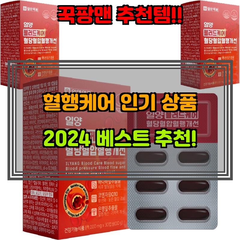 12월 22일, N쇼핑 검색 TOP 5, 혈행케어 베스트 5