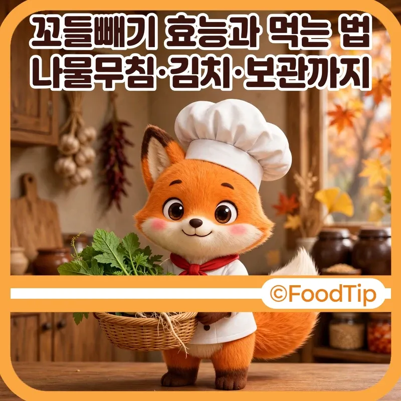 꼬들빼기 효능과 먹는 법 썸네일 - 꼬들빼기 바구니를 든 셰프 여우