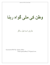 Wattan ki Mitti Gawah Rehna by Tariq Ismail Sagar PDF