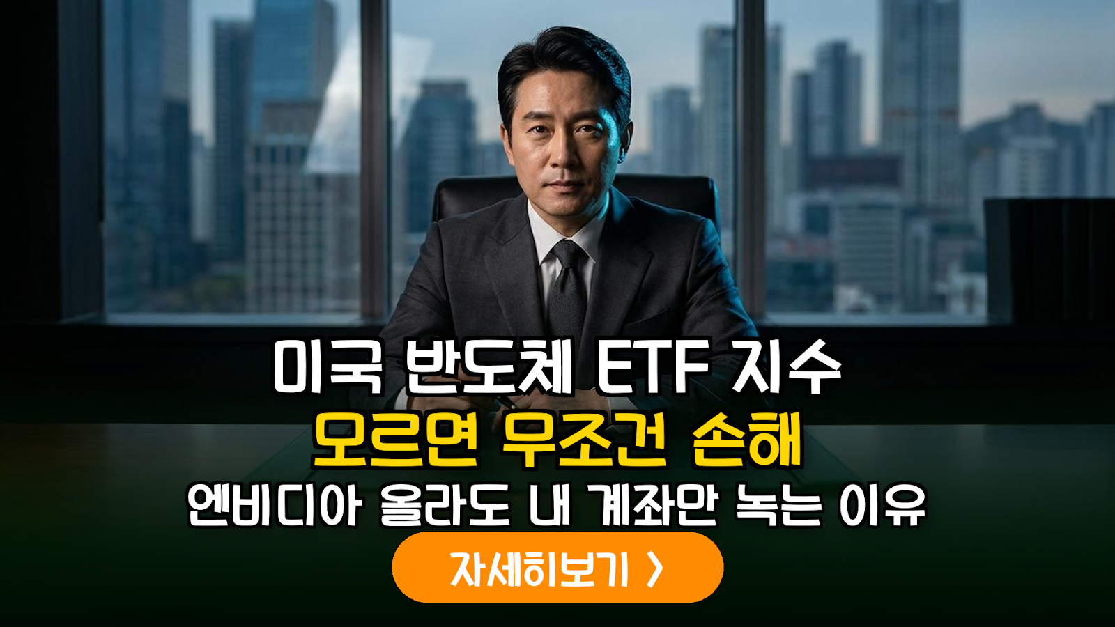 미국 반도체 ETF 투자 전 필수 체크리스트: 추종 지수 설계 및 실질 운용 비용 심층 분석
