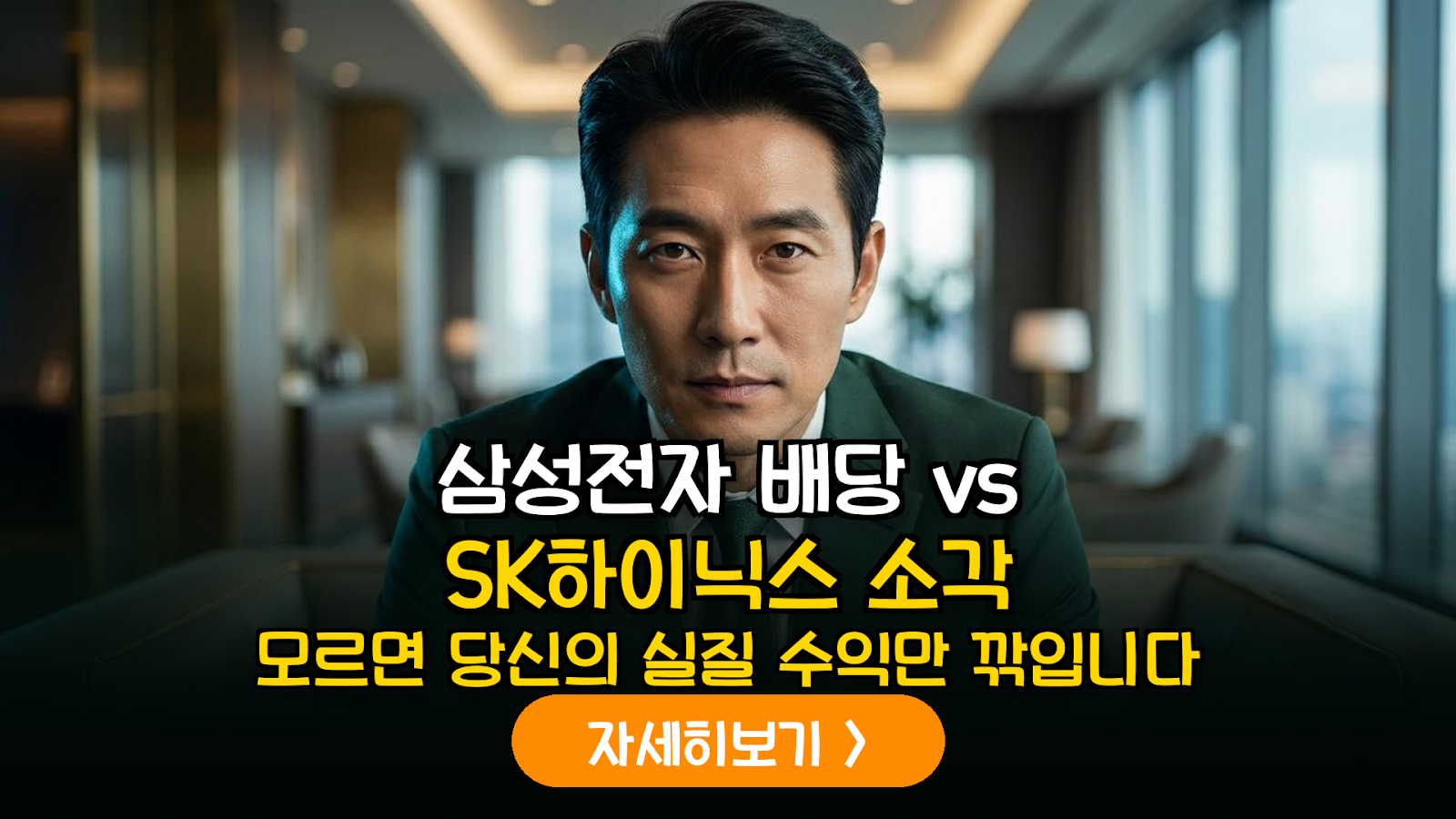 2026 삼성전자 배당 vs SK하이닉스 자사주 소각: 실질 수익률과 절세 효과 완벽 분석