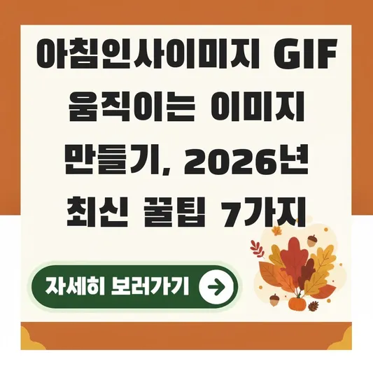 아침인사이미지 gif 움직이는 이미지 만들기