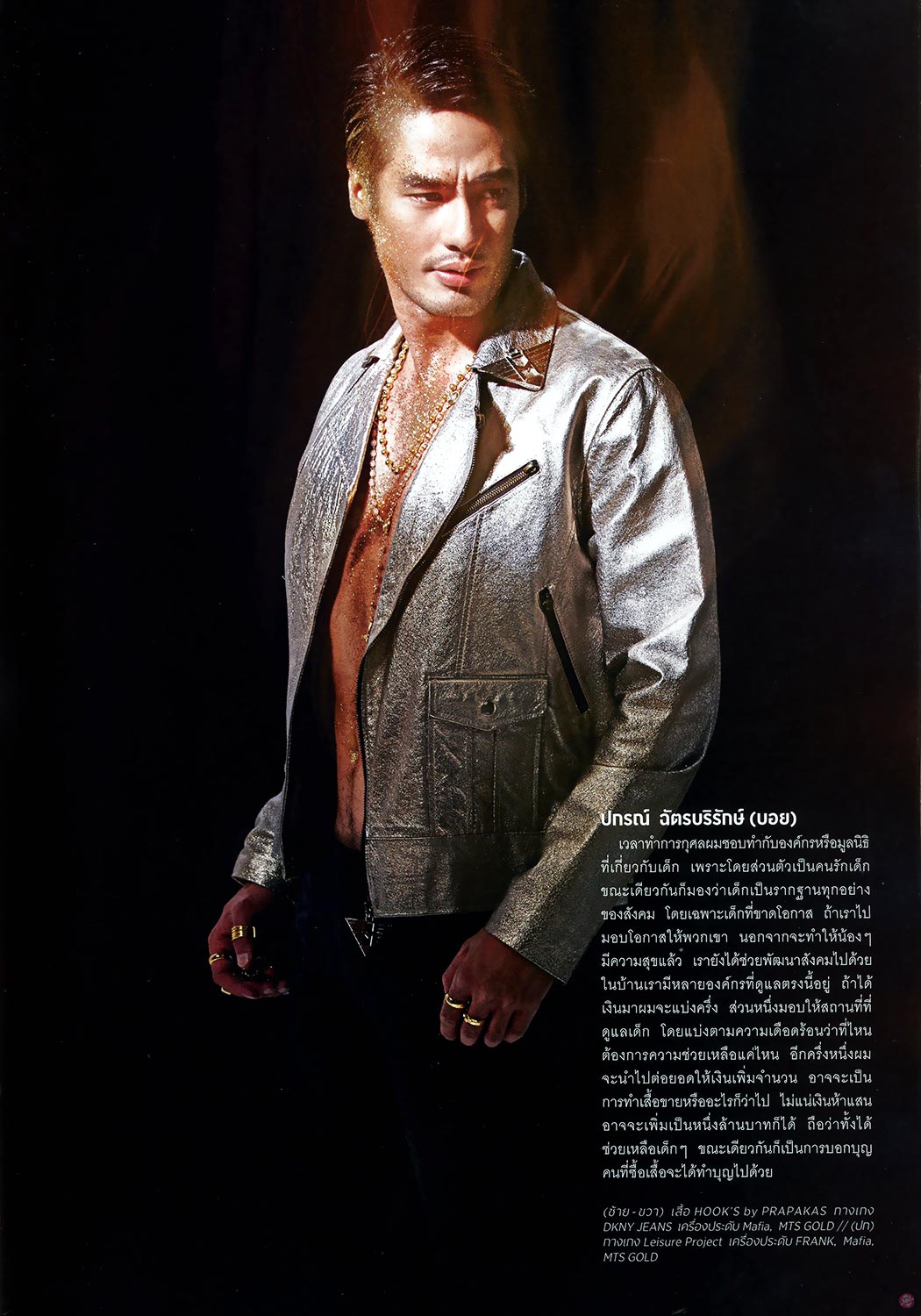  ปกรณ์ ฉัตรบริรักษ์ (บอย) 