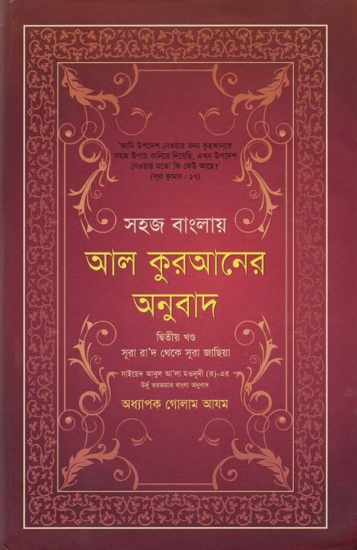 Shohoz banglay quarner onubad 2