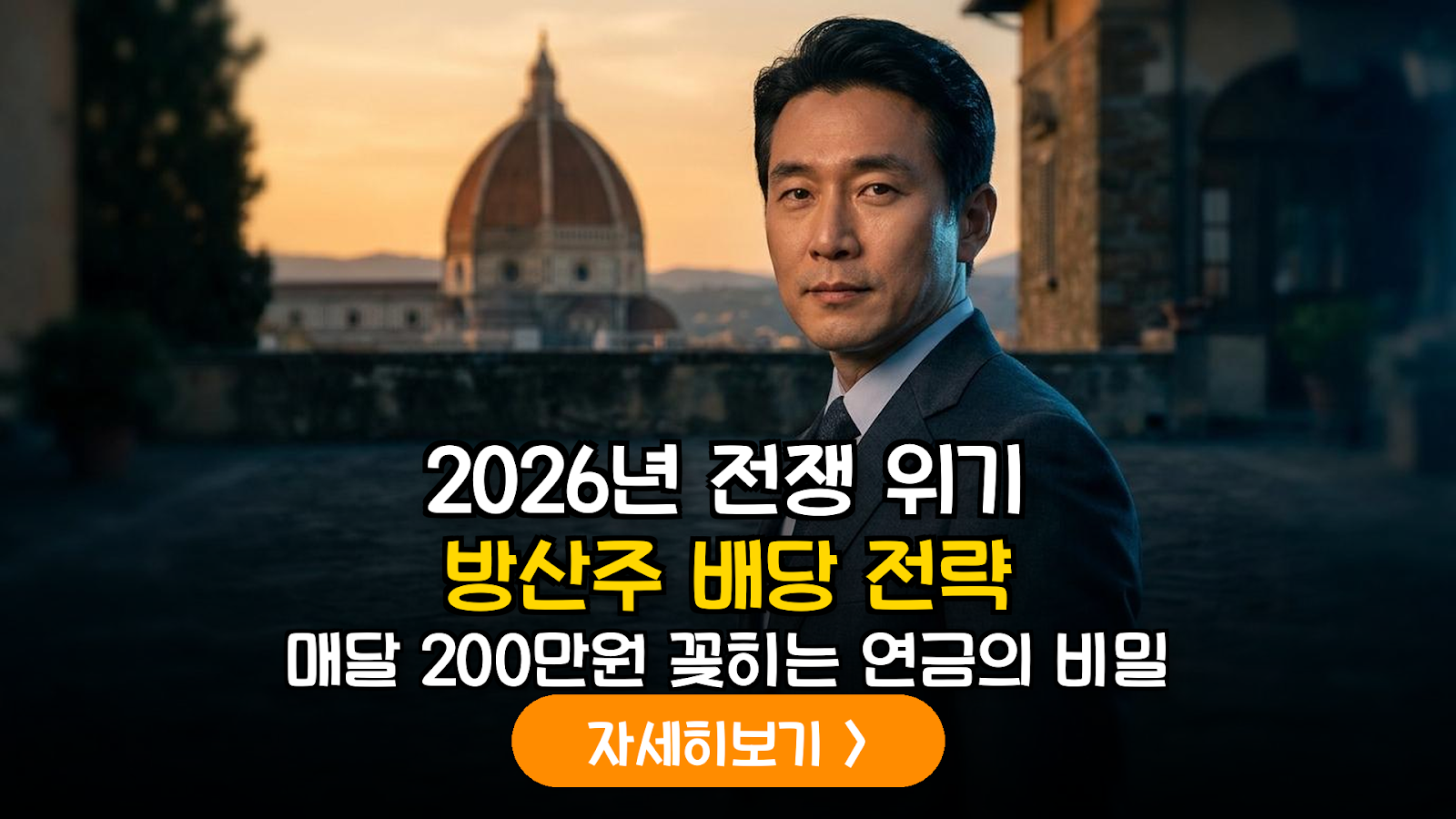 2026년 하반기 지정학적 위기 대응 전략: IRP 내 글로벌 방위 산업 배당주 최적화 가이드