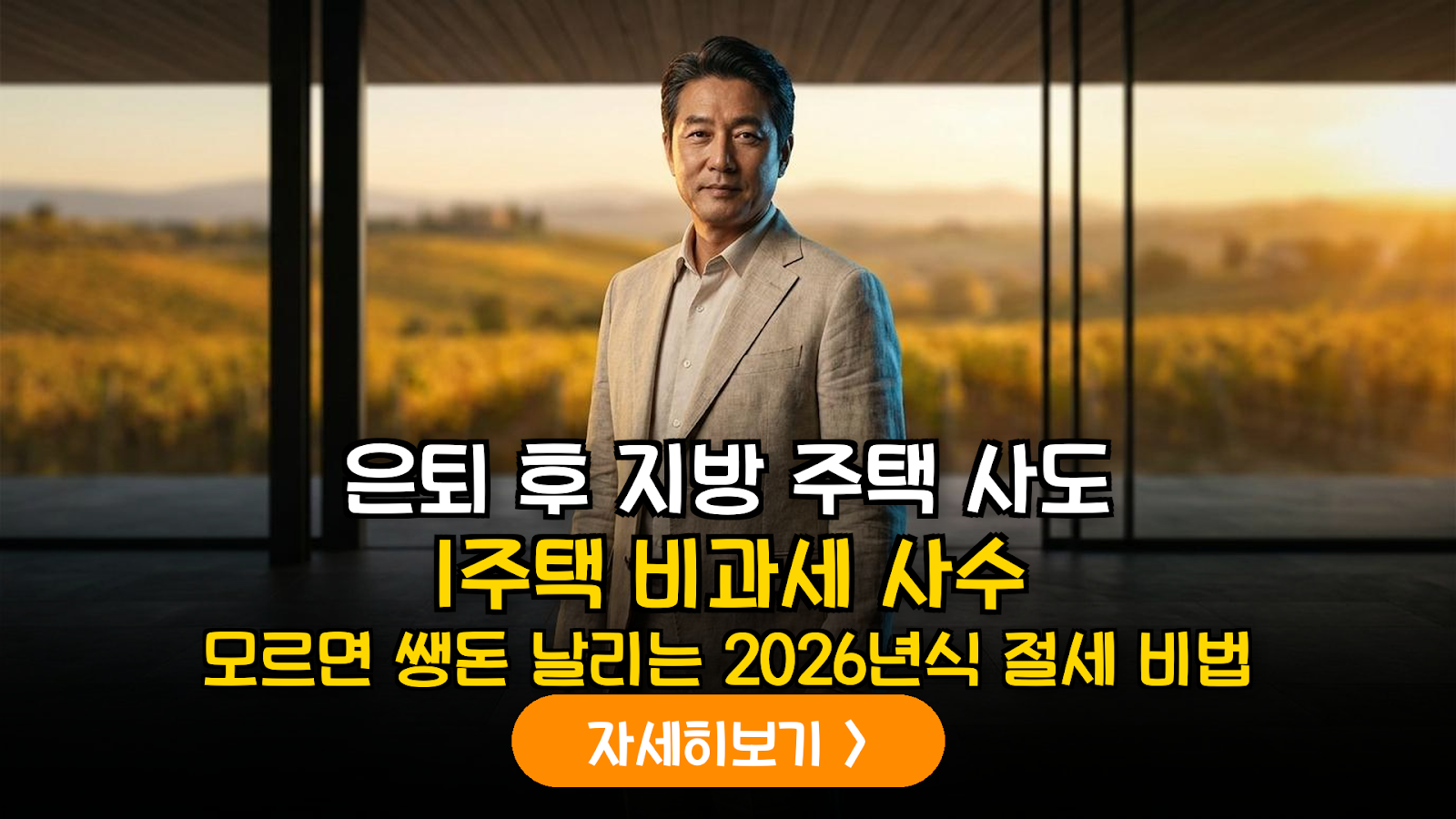 2026년 지방 소멸 대응 특례 지역 주택 취득에 따른 조세특례제한법 및 지방세 감면 실무 가이드
