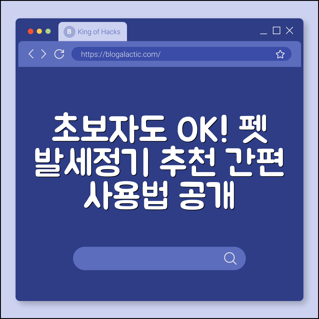 초보자도 쉽게 쓰는 펫 발세정기 추천
