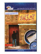 Gumshudgi Ka Raaz by Ishtiaq Ahmed PDF