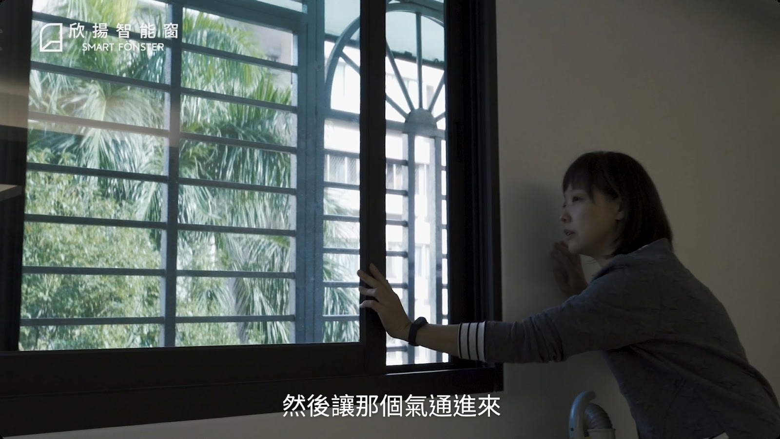 智能窗實測者影片 screenshot 11