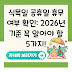 식목일 공휴일 휴무 여부 확인: 2026년 기준 꼭 알아야 할 5가지!