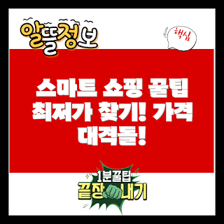 클립온스트랩 가격, 스마트 쇼핑 팁, 초보자 가이드, 가격 비교, 온라인 쇼핑