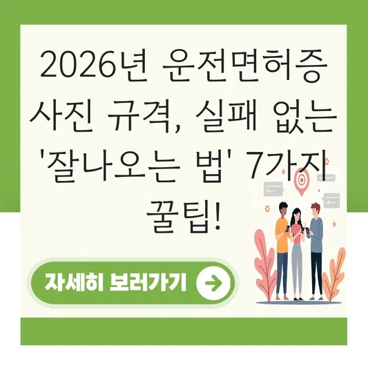 운전면허증 사진 규격 잘나오는 법