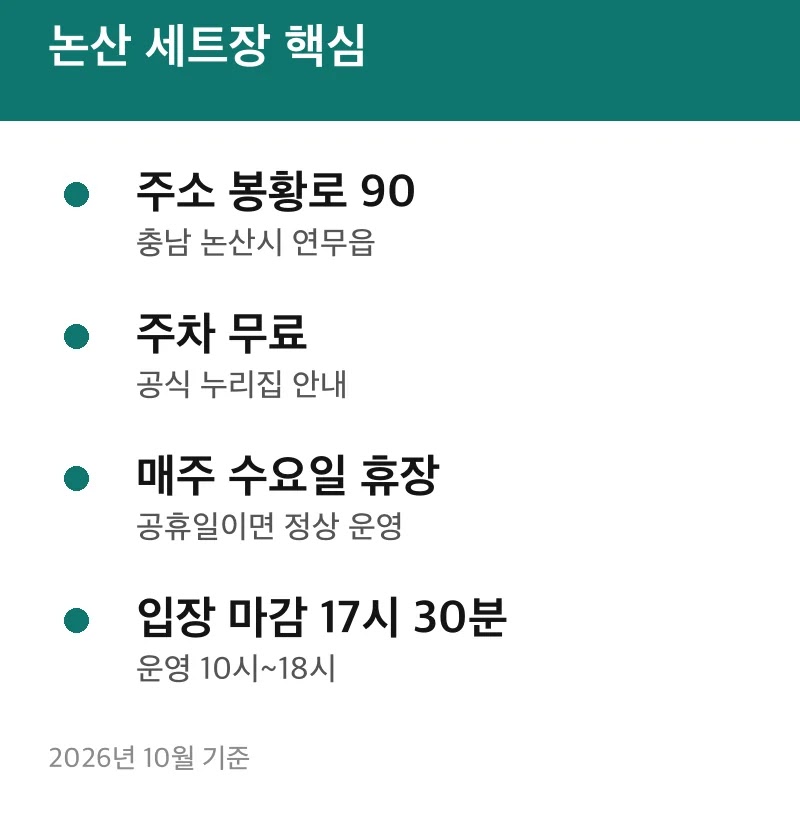 논산 세트장 핵심