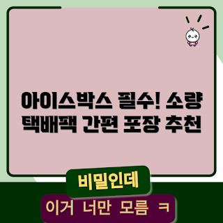 소형스티로폼박스, 택배 포장박스, 아이스박스 추천, 스티로폼 박스, 소량 택배 포장