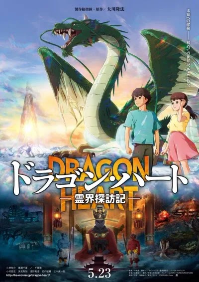 Dragon Heart: Reikai Tanbouki