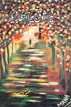 Mera Shauq Mera Intizar Daikh by Aneeza Syed Download PDF