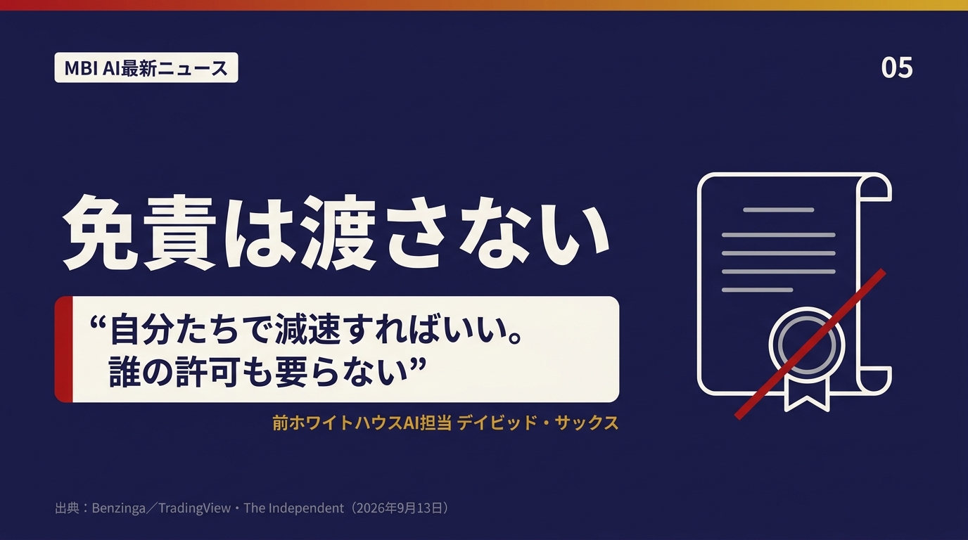 免責は渡さない