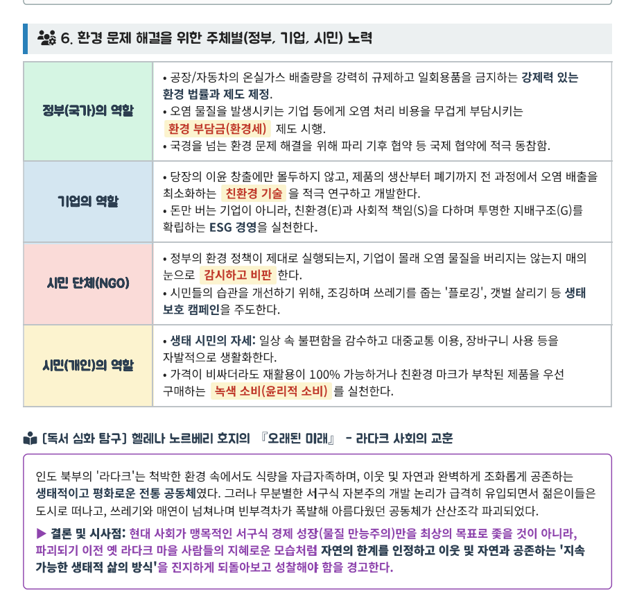 통합사회 3단원 환경문제 학습지 미리보기