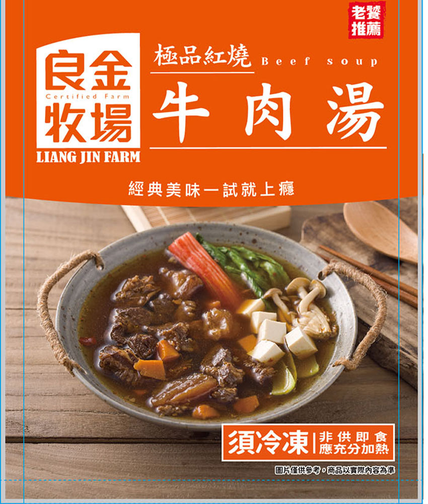 良金牧場｜極品紅燒牛肉湯 475g