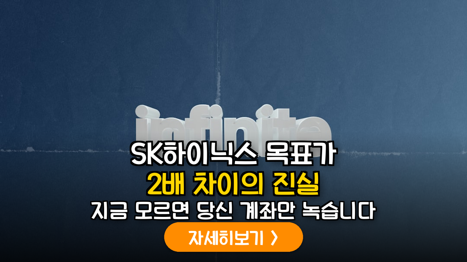 SK하이닉스 목표주가 극단적 괴리 분석: 증권사 리포트 이면의 리스크 대응 전략 가이드