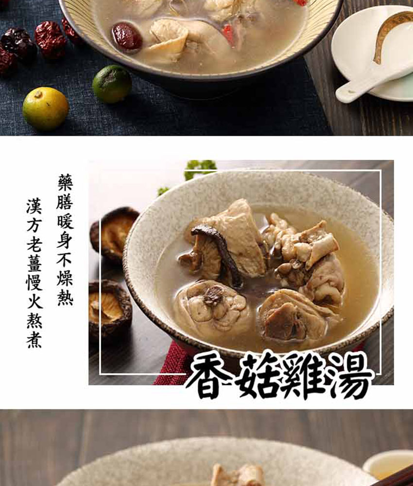 滋補養生燉雞湯｜麻油・香菇・人蔘 任選 420g