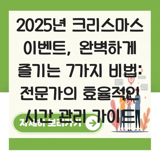 크리스마스 이벤트 2025 대표 이미지