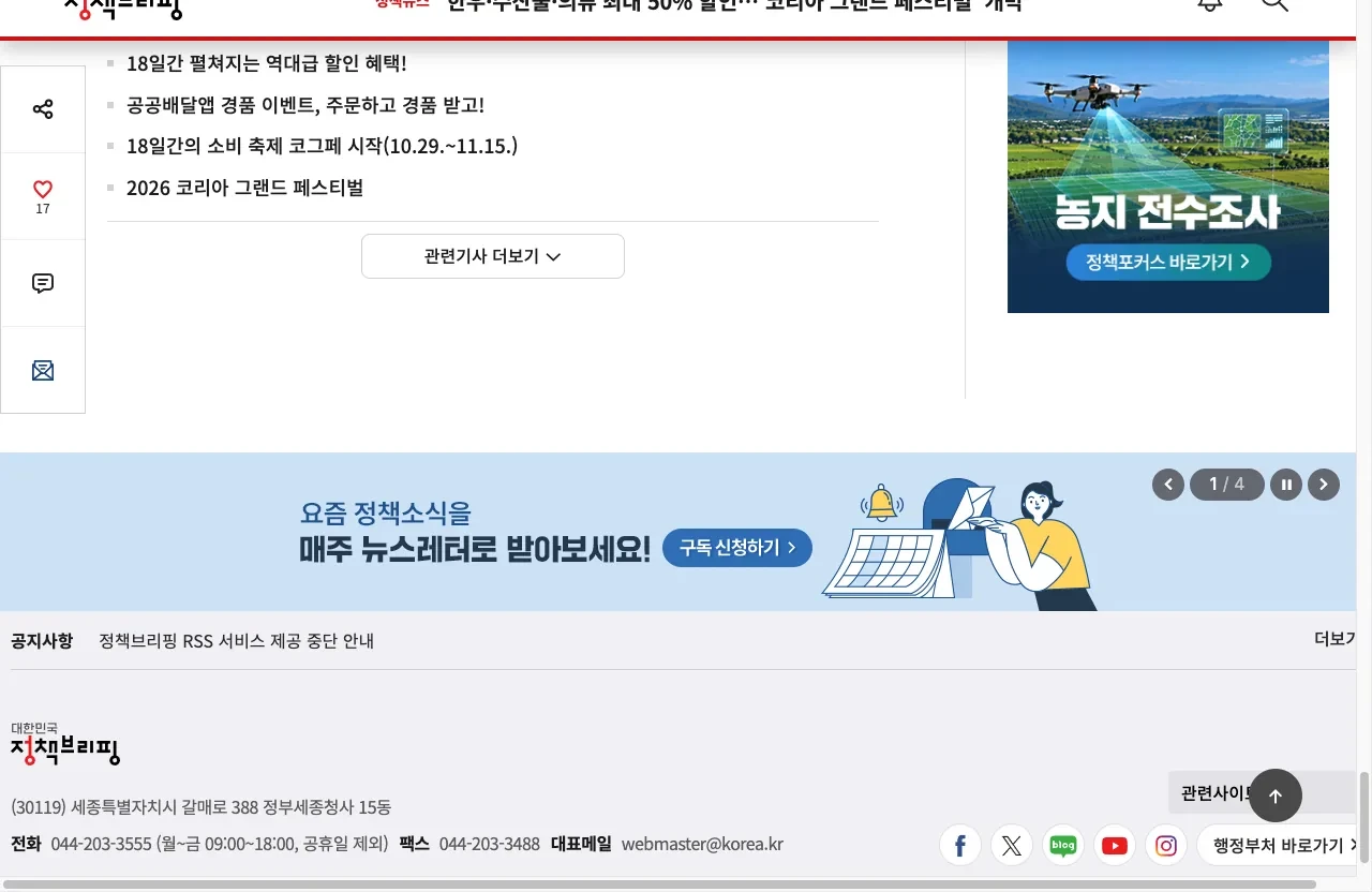 대한민국 정책브리핑 누리집의 코리아그랜드페스티벌 지역 행사장 운영 기간 11월 15일 안내 화면