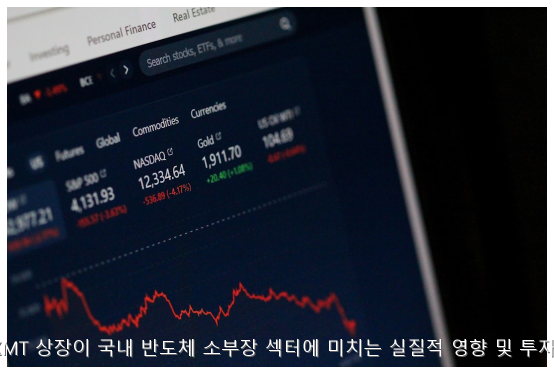중국 CXMT 상장이 국내 반도체 소부장 섹터에 미치는 실질적 영향 및 투자 가이드 핵심 안내 및 분석 인포그래픽 (6)