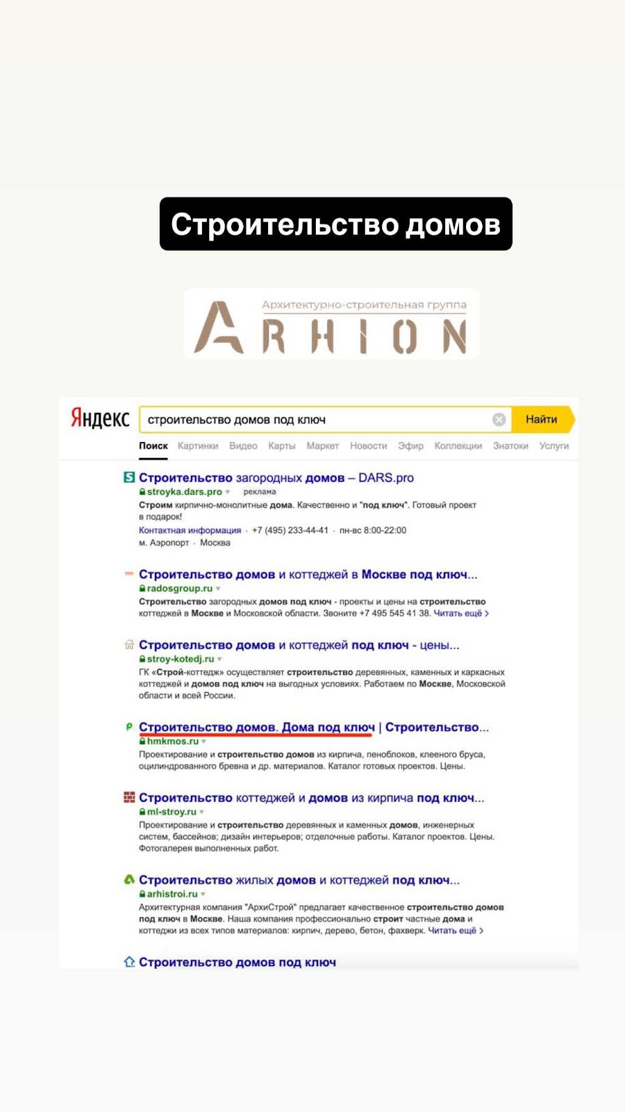 Кейс SEO 2