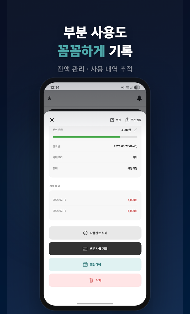 GiftWallet 金额券余额管理