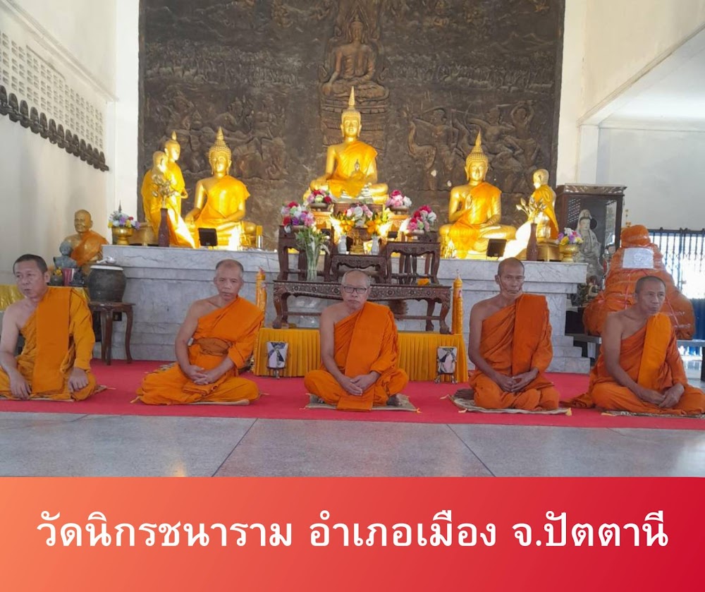 วัดนิกรชนาราม