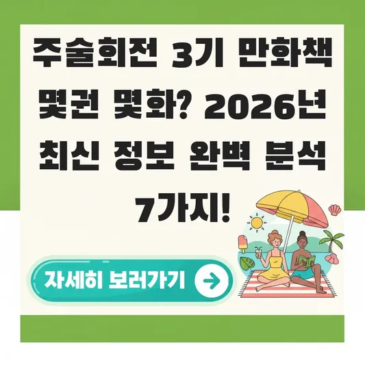 주술회전 3기 만화책 몇권 몇화