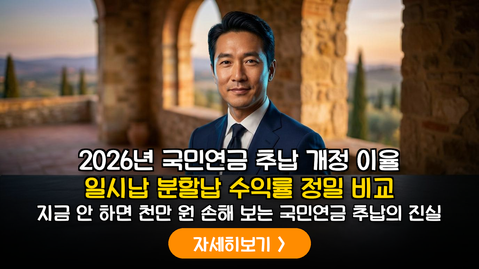 2026 국민연금 추후납부 수익률 분석 가이드