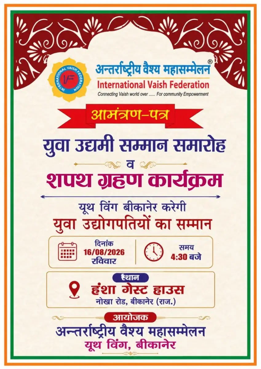 यूथ विंग की नवगठित कार्यकारिणी रविवार को लेगी शपथ*  *12 से अधिक युवा उद्यमियों का होगा सम्मान* *अध्यक्ष विनोद बाफना ने दी जानकारी*