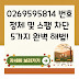 0269595814 번호 정체 및 스팸 차단 5가지 완벽 해법!