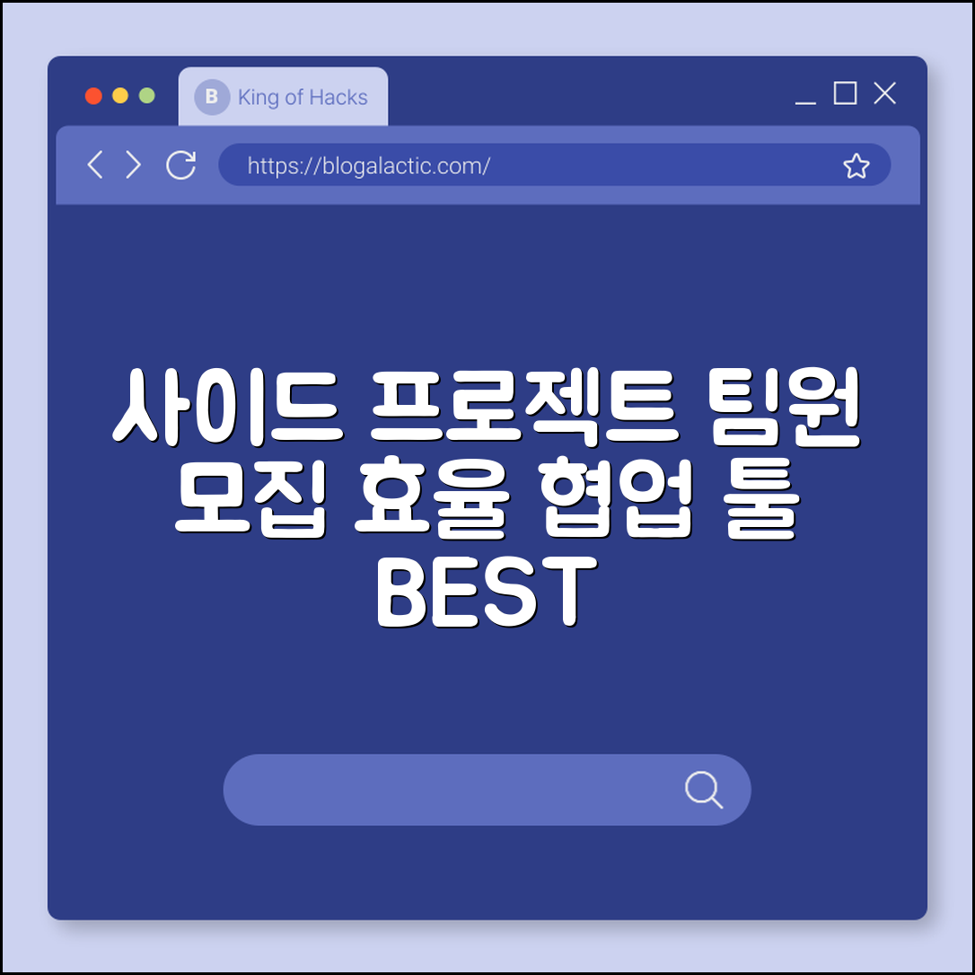 사이드 프로젝트 팀원 구하기 및 효율적인 협업 툴 추천 (슬랙사용법, 지라티켓, 디스코드커뮤니티)