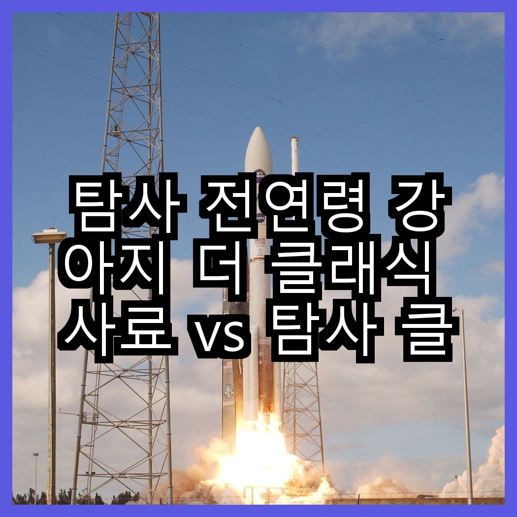 탐사 전연령 강아지 더 클래식 사료 vs 탐사 클래식 진도 사료, 당신의 반려견은 어떤 선택을 할까요? 썸네일