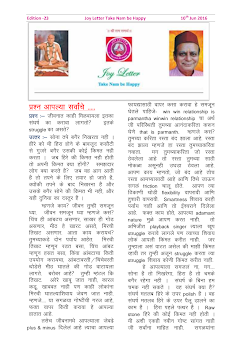 Cover of the Joy Letter for June 2016, edition 23
