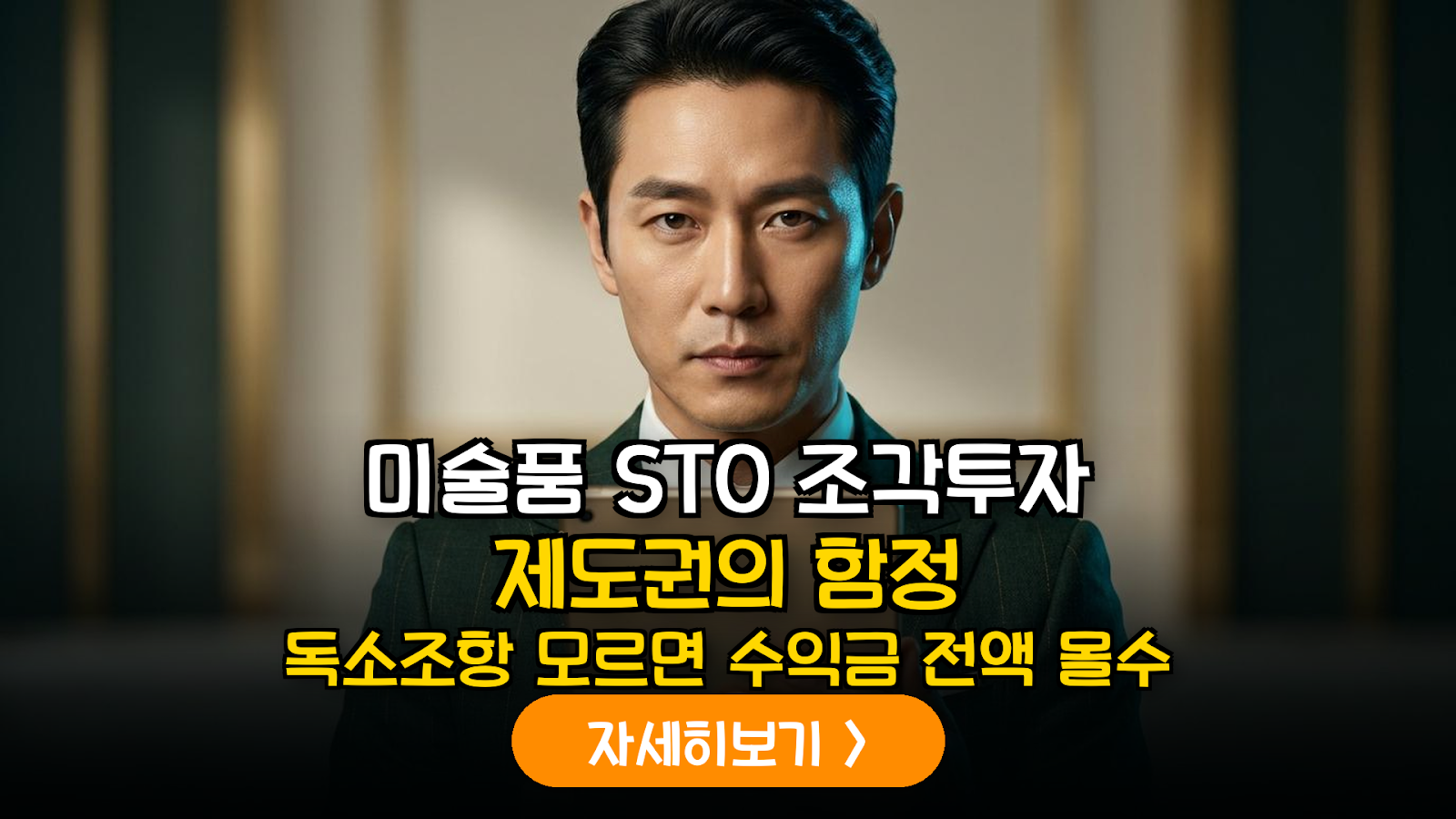 미술품 STO 조각투자 리스크 분석과 대응