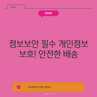 정보보안, 개인정보 유출 방지, 트로닷 정보보안스탬프, 롤러 송장 폐기, 통신랙 정보