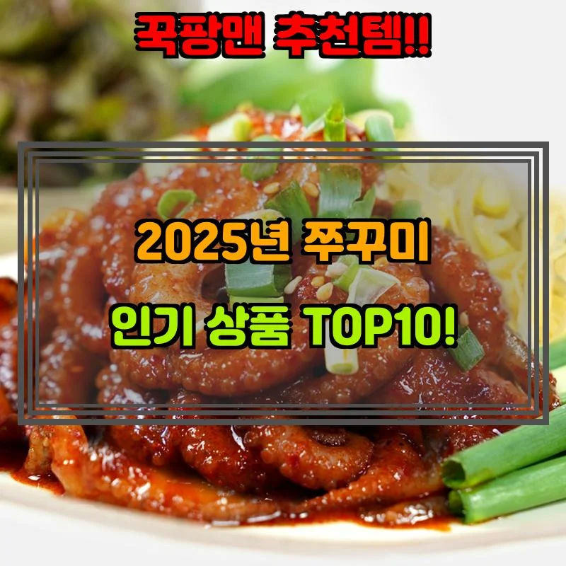 4월 13일, N쇼핑 검색 TOP 2, 쭈꾸미 베스트 5