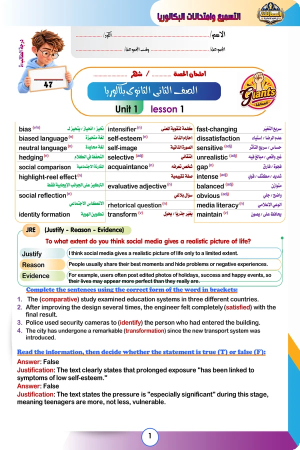 إجابات تسميع وامتحانات كتاب العمالقة للصف الثاني بكالوريا الترم الأول 2027 PDF الوحدتين 1&2