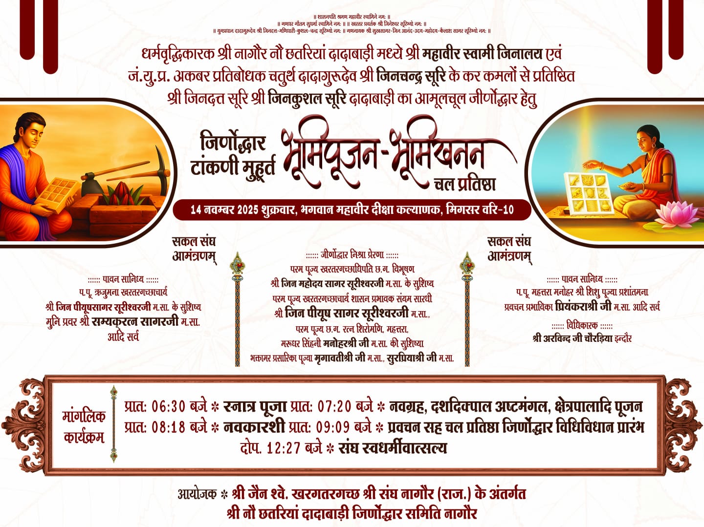 नागौर *🙏🌸जीर्णोद्धार समिति🌸🙏*