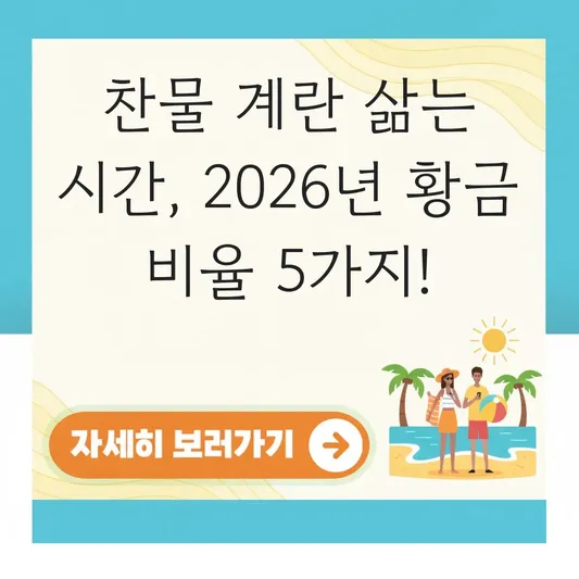 찬물부터 계란 삶는 시간 정리