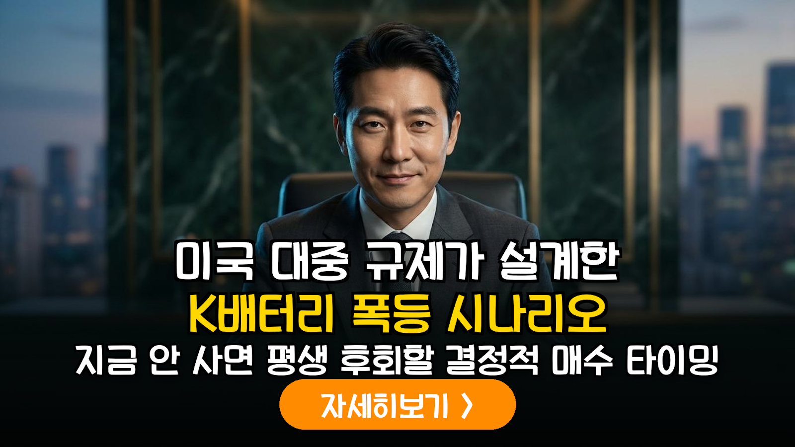 2026년 미국 대중 규제 강화에 따른 K-배터리 섹터 공급망 재편 및 반등 시나리오 분석