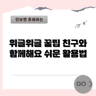 위글위글보냉백s 활용법, 위글위글보냉백s 장점, 어떻게 위글위글보냉백s 사용하나요, 위글위글보냉백s 추천 제품