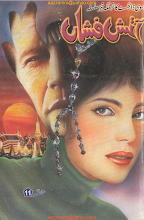 Aatish Fishan 11 by Iqbal Kazmi PDF