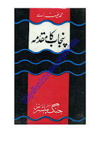 Punjab Ka Muqadma  By Muhammad Hanif Ray PDF