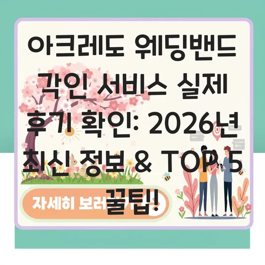 아크레도 웨딩밴드 각인 서비스 실제 후기 확인